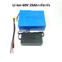 แบตเตอรี่ลิเธียมไอออน Li-lon 60V 25Ah (67.2V )พร้อมที่ชาร์จ สำหรับรถจักรยานไฟฟ้าขนาดมอเตอร์ 60V