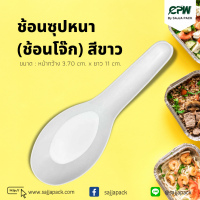 ช้อนซุปหนา ช้อนโจ๊ก สีขาว ตรา ดีดี Soup Spoon white