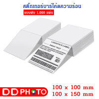 กระดาษสติกเกอร์ ลาเบล label (แบบพับ) สำหรับใช้กับเครื่องพิมพ์ความร้อน ไม่ใช้หมึก (Thermal) ลดแรงดึงกลับของม้วนกระดาษ