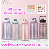 PINFU_SHOP  ขวดน้ำ 2ลิตร ขวดน้ำดื่มใส ขวดน้ำพลาสติกแบบพกพา ฟรีสติกเกอร์ติดขวด