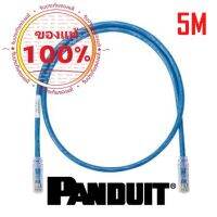 PANDUIT UTP Cat6 Patch Cord 5M Blue สีฟ้า NKU6PC5MBU รับประกันของแท้ 100% ส่งฟรี!