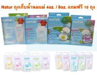 NATUR เนเจอร์ ถุงเก็บน้ำนม ขนาด 4 Oz./8 Oz. เซท 1 กล่อง บรรจุ 50 ฟรี 10 ถุง(ลายคิวตี้)