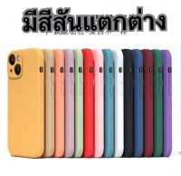 เหมาะสำหรับ Apple 12promax, 12pro, 12 เคสโทรศัพท์มือถือซิลิโคนเหลว iphone13 เคสป้องกัน 13pro anti-drop 13promax สีทึบเคสโทรศัพท์มือถือใหม่