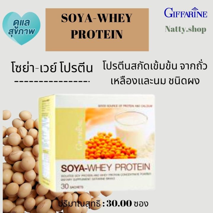 ส่งฟรี-โปรตีนกิฟฟารีน-กิฟารีนโซย่า-เวย์-โปรตีน-giffarine-soya-whey-protein-โปรตีนสกัดจากถั่วเหลืองเพิ่มมวลกล้ามเนื้อ