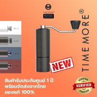 โปรโมชั่น+++++ Timemore เครื่องบดเมล็ดกาแฟ C2 รุ่น 2021 เฟืองสแตนเลส รับประกันศูนย์ 1 ปี (Chestnut C2) ราคาถูก ที่ บด เมล็ด กาแฟ มือ หมุน เฟือง บด กาแฟ มือ หมุน เครื่อง บด มือ หมุน กาแฟ