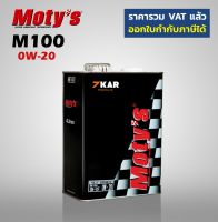 Moty"s M100 0W-20  4 ลิตร