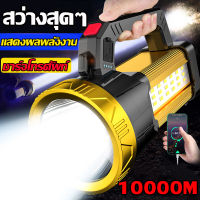 รับประกัน 10 ปี ไฟฉาย ไฟฉายแรงสูง ไฟฉาย led ไฟฉายกันน้ำแท้ ไฟฉายสปอตไลท์ ไฟฉายแบบชาร์จ ไฟฉายเดินป่า ชาร์จได้ สว่างสุดๆ กันน้ำ แบตใช้งานได้นาน