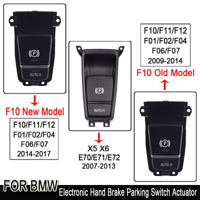 อิเล็กทรอนิกส์เบรกมือสวิทช์ที่จอดรถเบรกมือสำหรับ BMW 5 6 7 X4 X5 X6ชุด F10 F25 X3 F02 F06 F12 F01 E71 E72