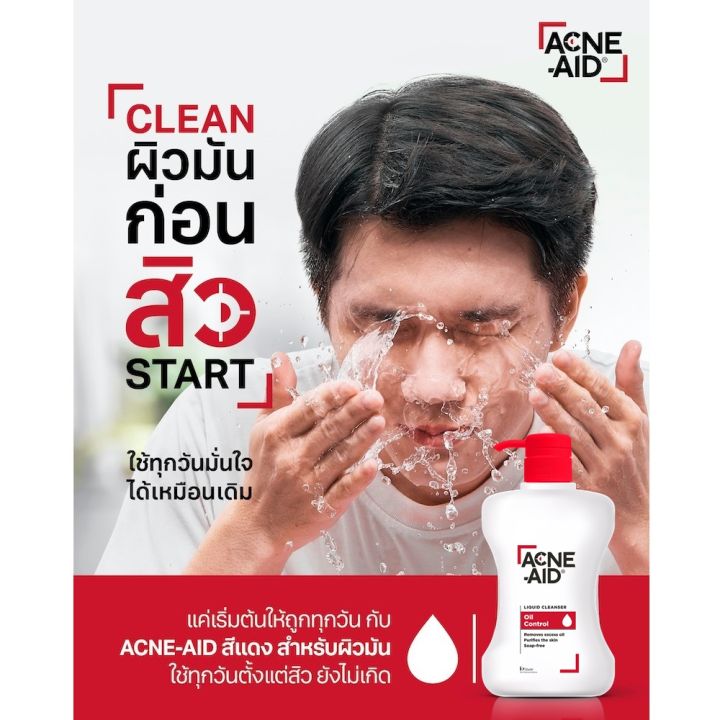 acne-aid-liquid-cleanser-oil-control-500-ml-แอคเน่-เอด-ลิควิด-เครนเซอร์-สีแดง-ผลิตภัณฑ์ทำความสะอาดผิวหน้าและผิวกาย-สำหรับผิวมัน-เป็นสิวง่าย-1-ขวด
