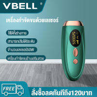 VBELLเครื่องเลเซอร์กําจัดขนถาวร+เลเซอร์น้ำแข็ง เครื่องกำจัดขน hair removal laser เลเซอร์กำจัดขน เลเซอร์ขนรักแร้ เครื่องกำจัดขน beauti house