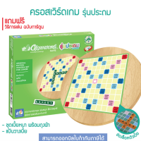 ครอสเวิร์ดเกม รุ่นประถม ชุดไม้ (Junior Crossword Game Wooden Set)