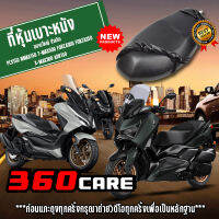 หนังหุ้มเบาะ ผ้าคลุมเบาะมอไซด์ หนัง pu คลุมเบาะรถมอไซด์ สำหรับ PCX150-160 NMAX  ADV150 360CARE