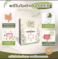 PREB ดีท็อกซ์ ?ส่งฟรี? 10 DAY DETOX ออแกนิค 100%? ไม่ปวดบิด ออกหมดสบายท้อง ตัวเบาสบาย มี อย.รับรอง, ผ่าน มาตรฐาน ISO / GMP, ฮาลาล (1 กล่อง 10 ซอง)