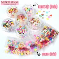 DIY กลิตเตอร์ ฟิโม ตกแต่ง Mukie shop มุกี้ ช้อป