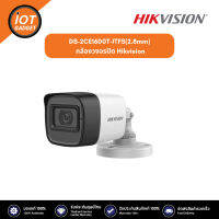 DS-2CE16D0T-ITFS(2.8mm) กล้องวงจรปิด Hikvision