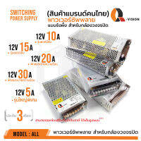 **ส่งทุกวัน!** สวิตชิ่งเพาเวอร์ซัพพลาย บรรจุ 1 ตัว Switching Power Supply 12V ยี่ห้อ Q-Vision มีให้เลือกหลาย A DC 12V