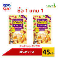 (1แถม1)(Short Expired 05/11/23) INABA SWEET POTATO FOR DOGS อินาบะ มันหวานสำหรับสุนัข ขนาด 45 กรัม (TDS-91)