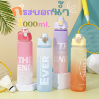 ขวดน้ำพกพา 1000ml กระบอกน้ำ ฝากดแบบสปริง พร้อมหลอดดูด กระติกน้ำพกพา