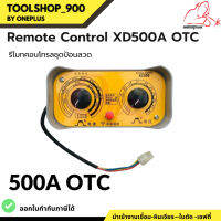 รีโมทคอนโทรล แข็งแรงและทนทาน Remote Control 350A OTC แบรนด์ Weldplus (เวลพลัส)