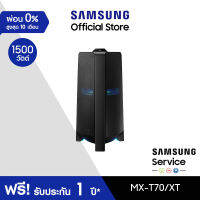 [จัดส่งฟรี] SAMSUNG Sound Tower MX-T70 ลำโพงซาวด์ทาวเวอร์ รุ่น MX-T70/XT (1500W)