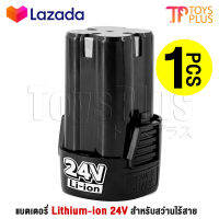 แบต แบตเตอรี่ สว่านไร้สาย สว่าน 24V Lithium-ion Battery แบตลิเธียมไอออน ทรงสี่เหลี่ยม 24V-1PC