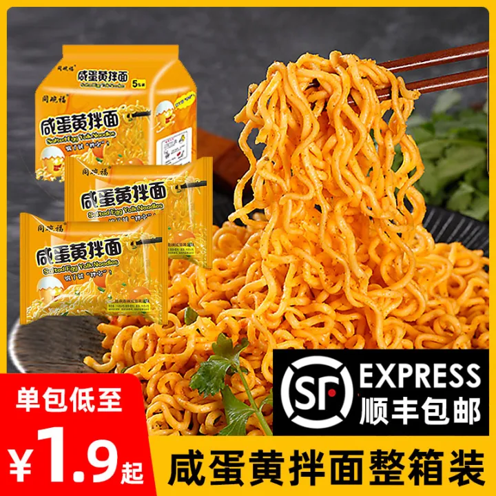 Same Bowl Fu Salted Egg Yolk Noodles with Soy Sauce Dormitory Fast Food Bagged Instant Noodles