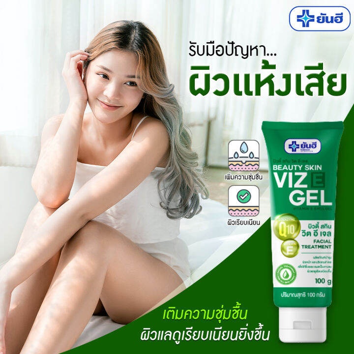 ยันฮี-บิวตี้สกิน-วิตอี-เจล-ลดริ้วรอยแผลเป็นให้จางลง-yanhee-beauty-skin-viz-e-gel-100g