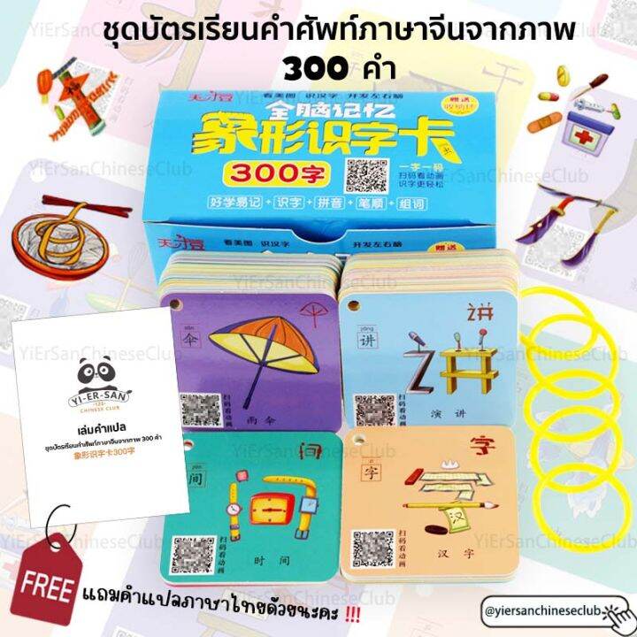 ชุดบัตรเรียนคำศัพท์ภาษาจีนจากภาพ300คำพร้อมคำแปลภาษาไทย | Lazada.Co.Th