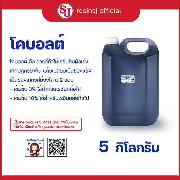 โคบอลท์-ตัวม่วง-cobalt-น้ำยาโคบอลท์-ผสมเรซิ่นให้เป็นสีม่วง-ก่อนผสมตัวเร่งแข็ง-ช่วยเร่งให้เรซิ่นแห้งไวขึ้น