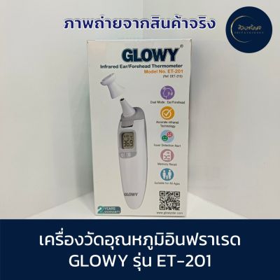 เครื่องวัดอุณภูมิอินฟราเรด GLOWY Infrared Thermometer ET-201 3 in 1 ทางหู หน้าผาก สิ่งของ ใช้วัดอุณภูมิ เด็ก ผู้ใหญ่ วัดอุณหภูมิขวดนม มีหน้าร้าน ของแท้