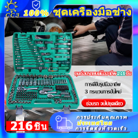 ชุดบล็อกประแจ ชุดเครื่องมือ ประแจชุดบล็อก ชุดบล็อกใหญ่ ชุดบล็อกเล็ก ชุดลูกบล็อค 216 ชิ้น ชุดเครื่องมือช่าง ชุดบล็อคเครื่องมือช่างซ่อม