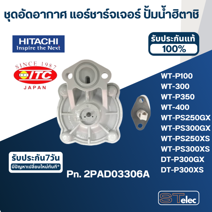 ชุดอัดอากาศ-แอร์ชาร์จเจอร์-ปั้มน้ำ-ฮิตาชิ-pn-2pad03306a-แท้-b22