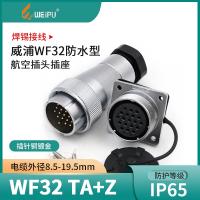 WEIPU Weipu aviation plug WF32-4 core 6 core 8 core 10 core 11 core 13 core 19 core waterproof plug TA Z