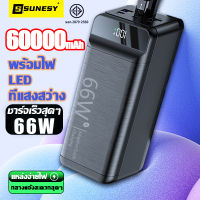 SUNESY พาเวอร์แบงค์ power b ank 60000mah พาวเวอร์แบงค์ 66W ชาร์จเร็ว เพาเวอแบงค์แท้ ใช้ได้กับทุกรุ่นทุกยี่ห้อ ภาวเวอร์แบงค์ พาวเวอร์เเบงค์ เวอร์เวอร์แบงค์ เพวเวอร์แบงค แบตเตอรี่สำรอง แบตสำรอง ของแท้ แบตสำรองคอนเทนเนอร์ พาวเวอร์แบงค์แท้60000 power b ank