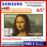 SAMSUNG The Frame 4K Smart TV 65 นิ้ว LS03B Series รุ่น QA65LS03BAKXXT