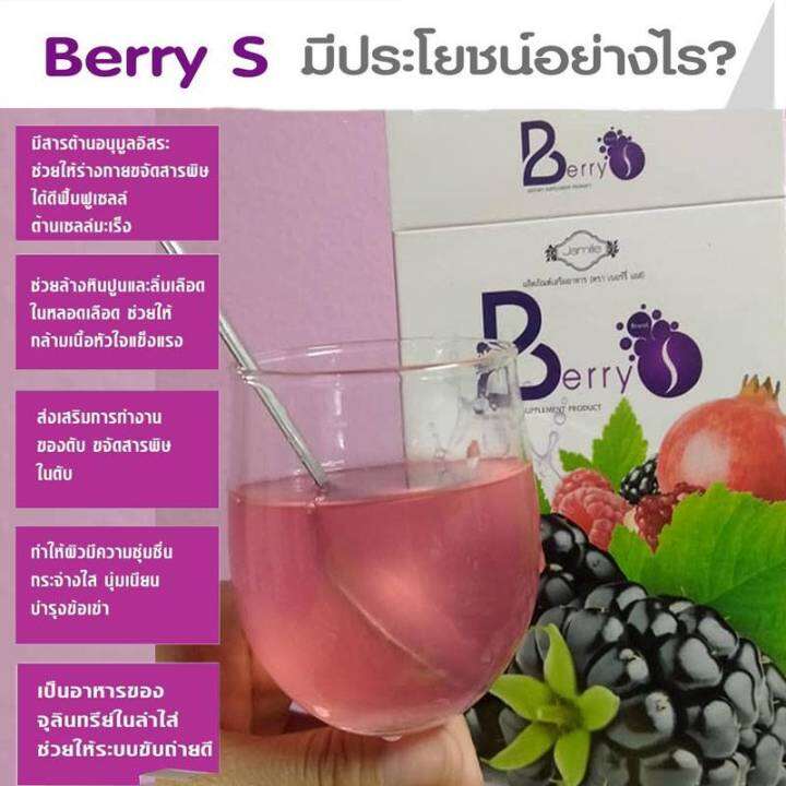 เบอร์รี่-เอส-berry-s-ดีท็อกซ์-detox-ล้างสารพิษในร่างกาย