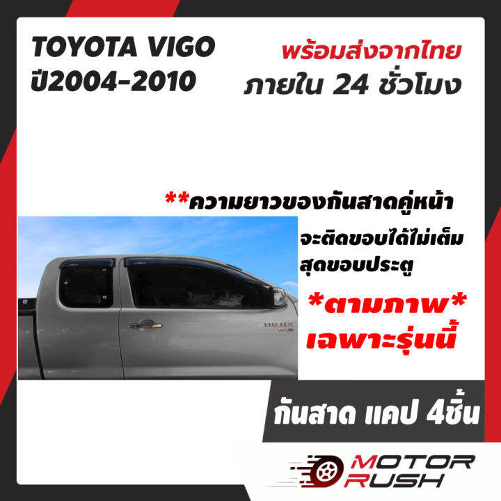 วีโก้-กันสาด-แคป-toyota-hilux-vigo-ปี-2004-2005-2006-2007-2008-2009-2010-สีดำ-กันสาดรถยนต์-คิ้วกันสาด-คิ้วกันฝน-สีดำเข้ม