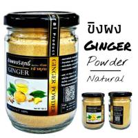 R02 ขิงผงเจ้าคุณ100 G. (Ginger) ขิงผงแท้ ขิงผง 100% ขิงไม่มีน้ำตาล ขิงบด ขิงอบแห้ง ขิงแผ่น ขิงแคปซูล สมุนไพรปลอดสาร