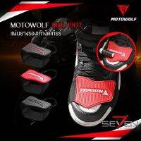 Motowolf MDL 1907 แผ่นยางรองเท้างัดเกียร์ ป้องกันร้องเท้าเป็นรอยจากการงัดเกียร์ - The Motowolf TH