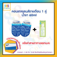 Bausch&amp;Lomb soflens59 บอชแอนด์ลอมบ์ คอนแทคเลนส์รายเดือน