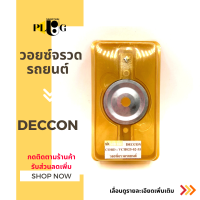 วอยซ์จรวดรถยนต์ DECCON cord VCH025-02-55 จำนวน 1 ชิ้น