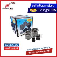 RBI (ชุด) บูชปีกนก Honda CRV G3 ปี07-14 / บูชปีกนกล่าง บู๊ชปีกนก บูทปีกนก CR-V / 51350-SWA-E01 / 51350-SAW-E01B