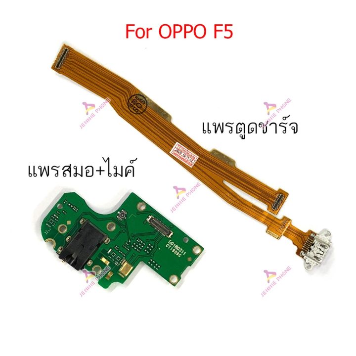 แพรตูดชาร์จ-oppo-f5-ก้นชาร์จ-oppo-f5-แพรสมอ-oppo-f5-แพรไมค์-oppo-f5