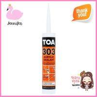 อะคริลิกซีลแลนท์ TOA 303 280 มล. สีขาวACRYLIC SEALANT TOA 303 280ML WHITE **คุณภาพดี**