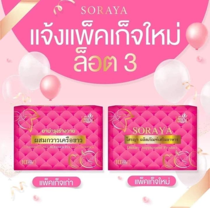 โสรญา-ของแท้-พร้อมส่ง-1กล่องบรรจุ15-แคปซูล-ส่งฟรี-อย่าลืมกดเก็บคูปองส่งฟรีที่หน้าร้านนะคะ