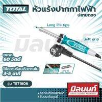 Total รุ่น TET1606 หัวแร้งปากกาไฟฟ้าปลายตรง 60 วัตต์ (Electric soldering iron)