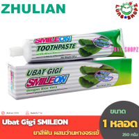 Ubat Gigi SMILEON Dengan Aloe Vera ยาสีฟัน ผสมว่านหางจระเข้ ขนาด 250 กรัม 1 หลอด(สินค้า Zhulian)