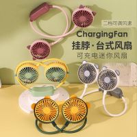 High-end MUJI Summer new product cartoon contrasting color lazy halter outdoor USB charging small fan student office home fan