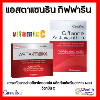 สาหร่ายแดง กิฟฟารีน Astaxanthin GIFFARINE สาหร่ายแดง แอสตาแซนธิน กิฟฟารีน สารสกัดจาก สาหร่ายแดง ธรรมชาติธรรมชาติ