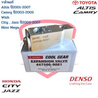 วาล์วแอร์ Altis ปี2001-2007 Camry ปี2003-2005 City , Jazz ปี2003 Hino Mega (CoolGear Denso) วาวล์แอร์ อัลติส แคมรี่ ซิตี้ แจ๊ส เมกก้า